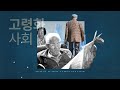 디엠스튜디오 kbs부산총국 인구절벽 보고서