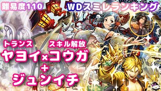 [難易度110]消滅都市 ランキング ウェディングスミレ わたしの手にあるもの(2分46秒)