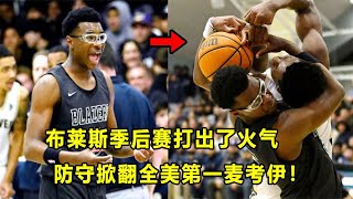 防守掀翻全美第一Brandon McCoy，Bryce James加州季后赛打出了火气！Ace Flagg是人生赢家？五星小前锋Nate Ament率队夺冠！