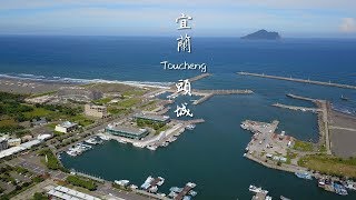 【空拍】宜蘭頭城｜北關海潮公園、蘭陽博物館、烏石港、外澳海灘｜Mavic Pro｜