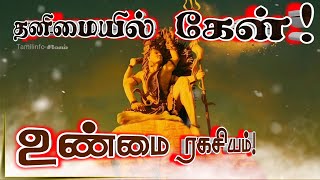 📿அமைதியான முறையில் கண்கள் மூடி கேளுங்கள்_ Shivan Spiritual _tamilinfo சிவம் _ Shivan WhatsApp status