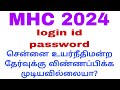 MHC 2024 login issue full details application submit problems
