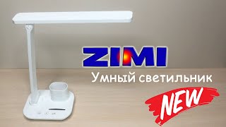 Умный светильник ZIMI