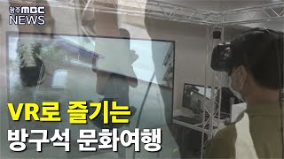 '언제 어디서나' 방구석 문화 여행 (이슈인 투데이)