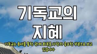 기독교의 지혜 ㅣ 잠오는영상 ㅣ수면 ㅣ 숙면 ㅣ