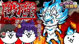 【ゆっくり実況】にゃんこ大戦争で破産しました…！？新限定キャラ『運命の子フォノ』を狙って10万円ガチャしたら衝撃のラストが…！！【にゃんこ大戦争】【超極ネコ祭】