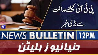 Dunya News 12PM Bulletin | 8 April 2022 | Wazir-e-Azam Ke Liye Adalat Se Bari Khabar