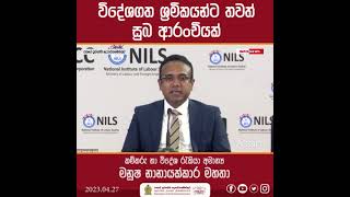 විදේශගත ශ්‍රමිකයන්ට තවත් සුබ ආරංචියක්