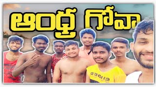 ఆంధ్ర గోవా | Suryalanka Beach | Bapatala |  @Single king Srinu | Team adventures|Telugu vlog