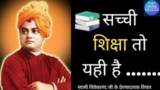 Swami Vivekananda Quotes whatsapp status 2021 | Part 7  @Only Hindi Quotes
