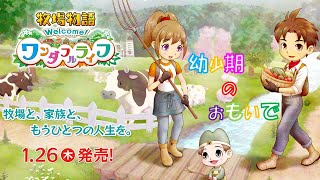 【牧場物語 Welcome! ワンダフルライフ】2年目のパーロット、牛出産。 #05