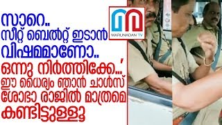 വാഹനം പിന്തുടര്‍ന്ന്  പൊലീസുകാരെ സീറ്റ് ബെല്‍റ്റ് ധരിപ്പിച്ച് യുവാവ്..   I   Bike rider