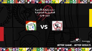 مباراة الزمالك و طلائع الجيش 2-0 ( الجولة 23 ) دوري رابطة الأندية المصرية المحترفة 23-2022