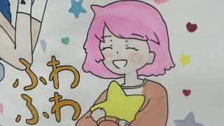 ふわふわ/凛音/歌ってみた