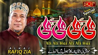 New Manaqabat Mola Ali | Ali Ali Hai | Alhaj Rafiq Zia | Qasida 2021 | SQP