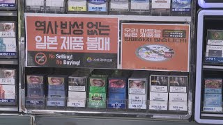 日불매운동 영향에 JTI 담배 수입량 감소 / 연합뉴스TV (YonhapnewsTV)