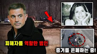 피해자를 사칭하여 경찰을 속이려던 살인자의 비극적인 최후!