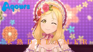 【スクスタ】Aqours『未熟DREAMER』4K 60FPS 最高畫質 MV（UR衣裝）