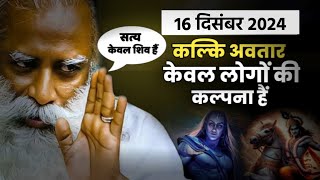 कल्कि अवतार का असली सच | The Real Truth of Kalki Avatar | Sadhguru Hindi