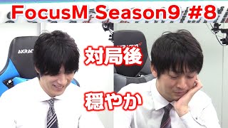 【麻雀】FocusM Season9 #8