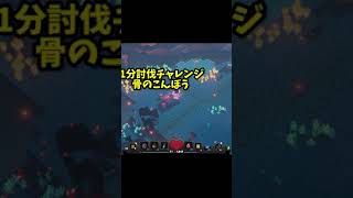 ボス1分討伐チャレンジ！輝くハープクロスボウ【マイクラダンジョンズ】【naotin】