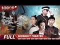 Mystery|Chinese Movie 2024 | iQIYI 午夜影院