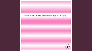 如何に強大な精神や力といえども知性なくしては『無』に等しい。