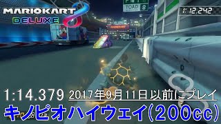 【MK8DX】キノピオハイウェイ TA (200cc)  1:14.379