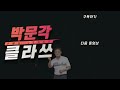 공법 용도지역 쉽게 이해하기 │박문각 공인중개사 공법 최성진