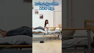 เตียงปรับไฟฟ้า 3 ไกร์ นอนหลับสบาย  #เตียงไฟฟ้า #ที่นอนไฟฟ้า #สะดวกสบาย #ดูแลสุขภาพ