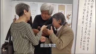 新加坡艺术景观 第二届新加坡草书大展开幕 李宏磊制作