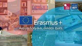 Erasmus+ - Ανοίγει δρόμους, αλλάζει ζωές