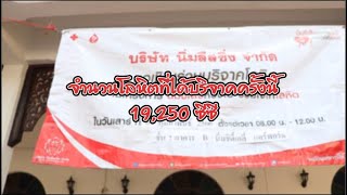 นิ่มลีสซิ่งห่วงใยรวมใจให้โลหิต ครั้งที่ 1 ประจำปี 2566