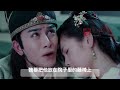 《陳情令》番外。第1034集：多少绿荷相倚恨，一时回首背西风。