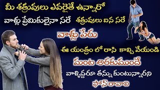 Shatru Nashak Yantra|| శత్రువు నాశన యంత్రం