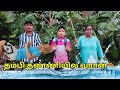 தம்பி தண்ணியில வரான்🏊 | comedy video | |funny video | Monika miniature cooking