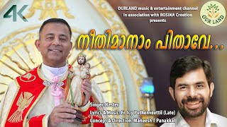 Neethimanam Pithave/നീതിമാനാം പിതാവേ /St Joseh/kester/super hit song/2023/Maneesh T Panakkal/Ourland