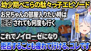 幼少期お兄ちゃんの金魚の糞だったりマミーに買ってもらったパチモンゲームを根に持つぺこら【ホロライブ/兎田ぺこら/切り抜き】