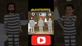 ഈ ഫോട്ടോയിൽ ആരാണ് ഡിറ്റക്ടീവ്  #short #viral #malayalam