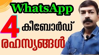 4 hidden keyboard secrets useful for WhatsApp chat Malayalam