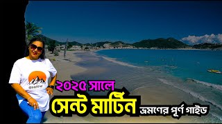 2025 সেন্টমার্টিন ভ্রমণের সবকিছু । Saint Martin Travel Guide 2025 । Cox's bazar । @naztravel