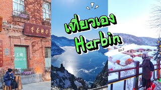 เที่ยวเองHarbin10วันฉบับต่อเครื่องไปแวะเที่ยวไป Ep.2 จงหยางโบสถ์เซนต์โซเฟียแหล่งขายชุดกันหนาวราคาถูก