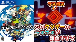 頑張ってクリアしたクソゲーのラスボスはクソザコだった【ハコニワカンパニワークス】