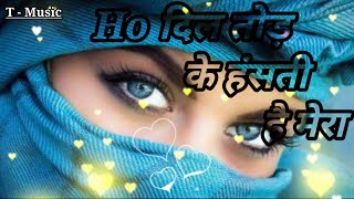 Ho Dil Tod ke | कर याद वो जमाना मेरे प्यार का | Songs By bewafa Sanam | T - Music 🎵