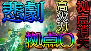 【大筒使いの悲劇】まさかの拠点０！？ゲージ回復できずレーザーも打てないけどそこそこな火力出し続ける奴【拠点消失バグ】【切り抜き】【ワイルドハーツ】【WILDHEARTS】