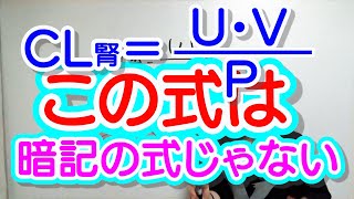 薬物動態学＃14【腎クリアランス１】