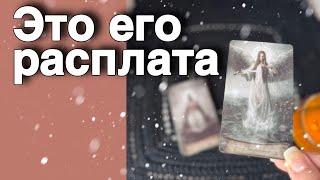 ❗️Как Поменялись к тебе ЧУВСТВА МУЖЧИНЫ о котором ты Думаешь... ❄️💖♣️ таро расклад ♥️ онлайн гадание