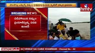 పాలకొల్లు ఎమ్మెల్యేకు తృటిలో తప్పిన ప్రమాదం | Palakollu MLA Skips Danger | Floods in AP | hmtv