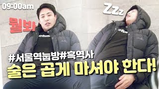 ( eng sub ) 주말아침 만취상태, 길바닥에 누움