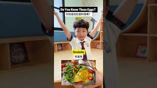 這些「蛋」的英文你會嗎？🥚🍳 #shorts #夏恩英語